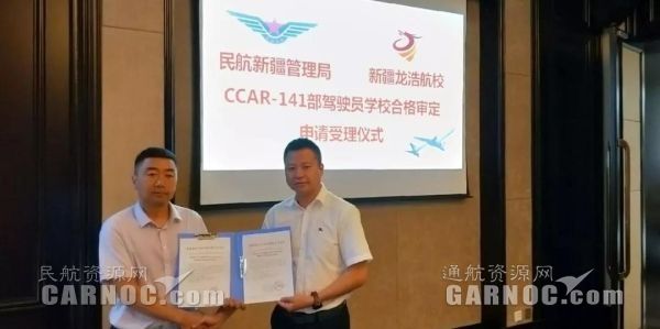 新疆龍浩航校圓滿完成CCAR-141駕駛員學(xué)?，F(xiàn)場(chǎng)審定。